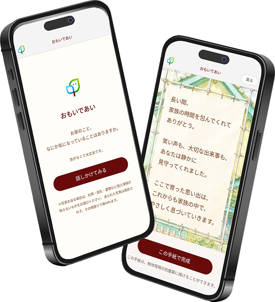 AI HOME デモ画面